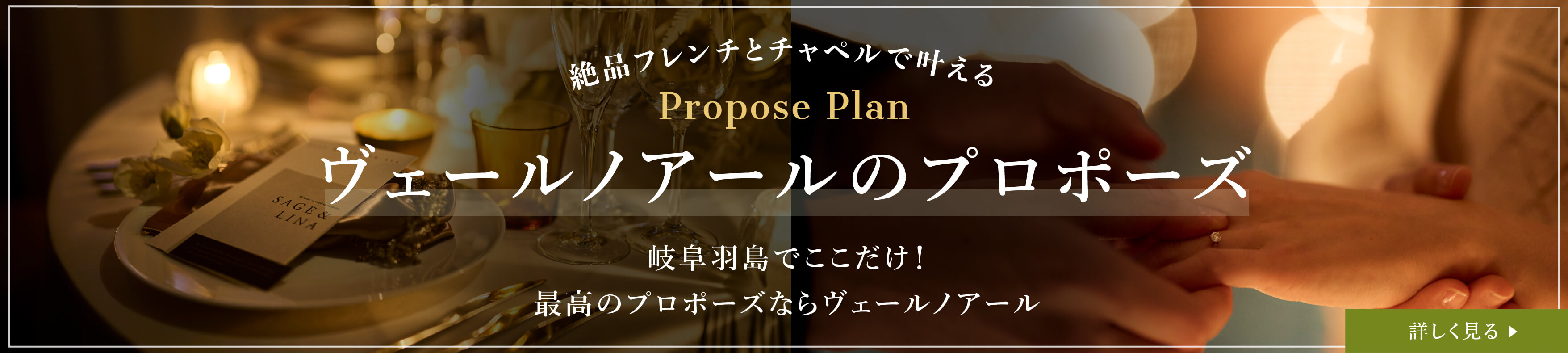 プロポーズプラン